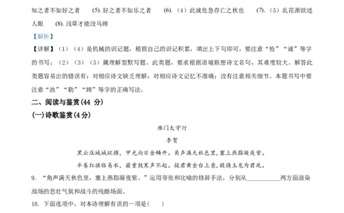 2019年中考语文解析_中考真题_1.语文中考真题2015-2024年_地区卷_湖南省_湖南衡阳语文15-22_语文15-22