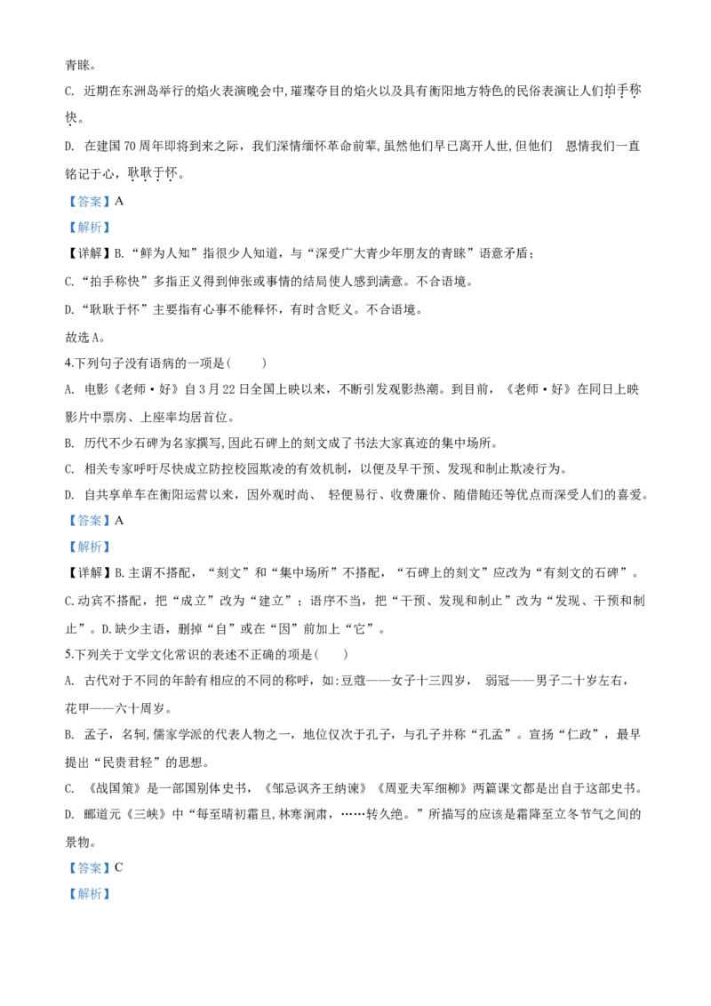 2019年中考语文解析_中考真题_1.语文中考真题2015-2024年_地区卷_湖南省_湖南衡阳语文15-22_语文15-22