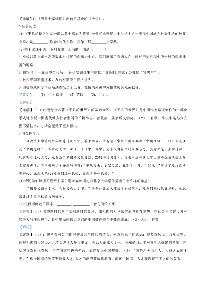 2019年中考语文解析_中考真题_1.语文中考真题2015-2024年_地区卷_湖南省_湖南衡阳语文15-22_语文15-22