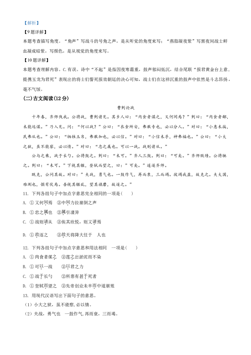 2019年中考语文解析_中考真题_1.语文中考真题2015-2024年_地区卷_湖南省_湖南衡阳语文15-22_语文15-22