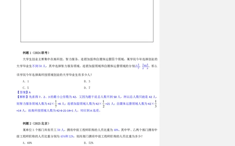 花生十三24下半年数量关系第四讲随堂笔记_2026考公资料_花生十三合集_旗舰班-国考2025花生十三旗舰班（花生行测+飞扬申论）⭐_1.花生十三行测（系统班+刷题班）_数量关系