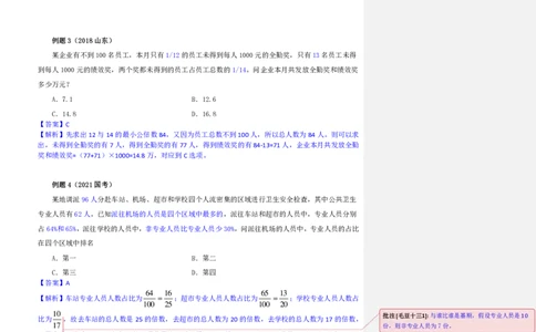 花生十三24下半年数量关系第四讲随堂笔记_2026考公资料_花生十三合集_旗舰班-国考2025花生十三旗舰班（花生行测+飞扬申论）⭐_1.花生十三行测（系统班+刷题班）_数量关系