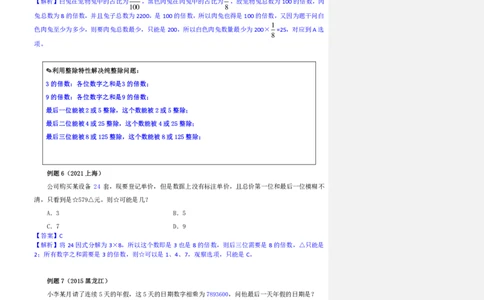 花生十三24下半年数量关系第四讲随堂笔记_2026考公资料_花生十三合集_旗舰班-国考2025花生十三旗舰班（花生行测+飞扬申论）⭐_1.花生十三行测（系统班+刷题班）_数量关系