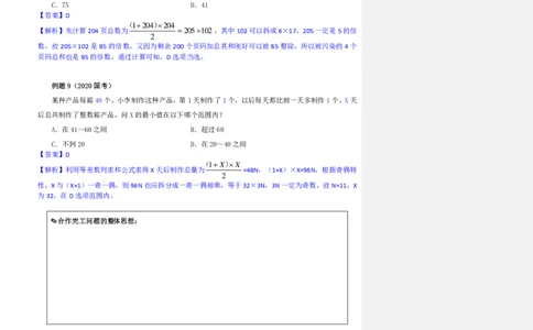 花生十三24下半年数量关系第四讲随堂笔记_2026考公资料_花生十三合集_旗舰班-国考2025花生十三旗舰班（花生行测+飞扬申论）⭐_1.花生十三行测（系统班+刷题班）_数量关系