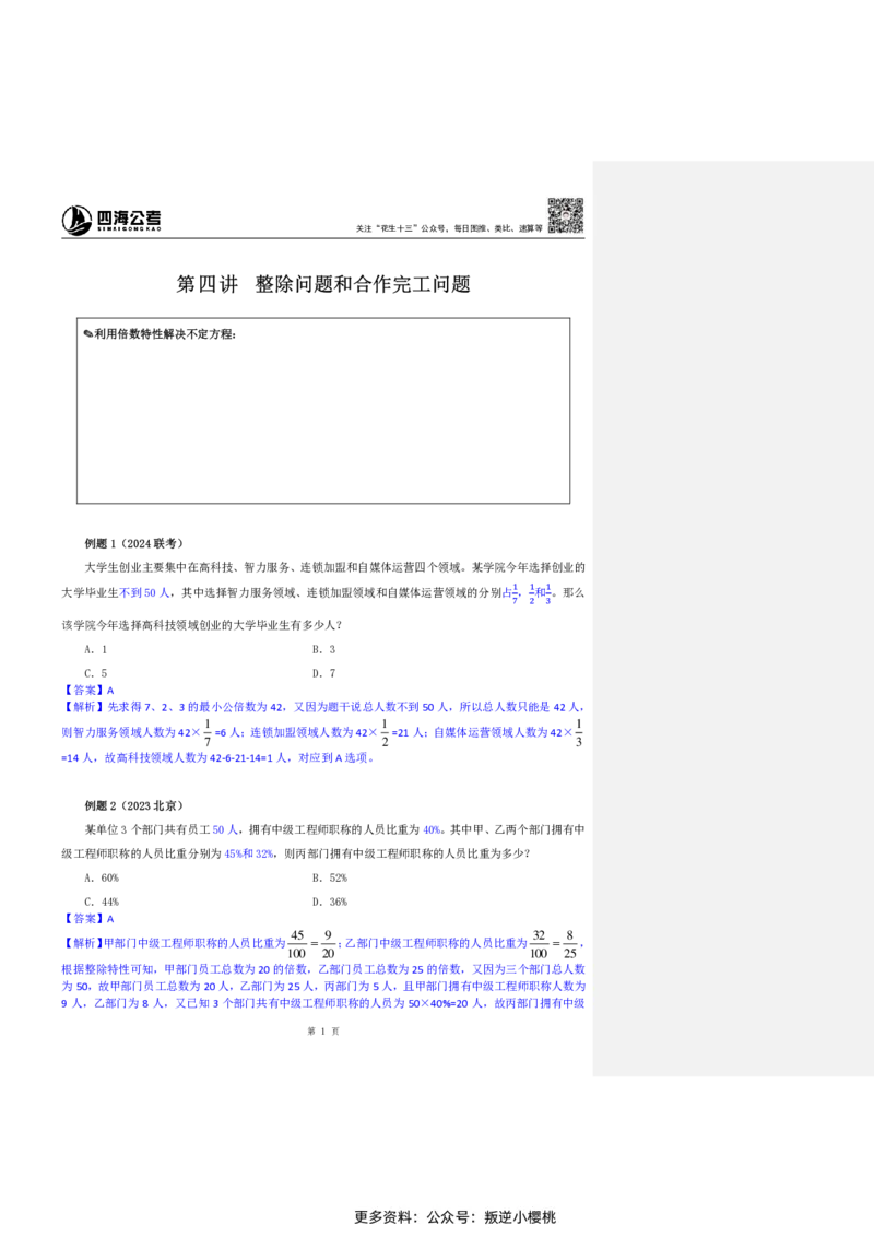 花生十三24下半年数量关系第四讲随堂笔记_2026考公资料_花生十三合集_旗舰班-国考2025花生十三旗舰班（花生行测+飞扬申论）⭐_1.花生十三行测（系统班+刷题班）_数量关系
