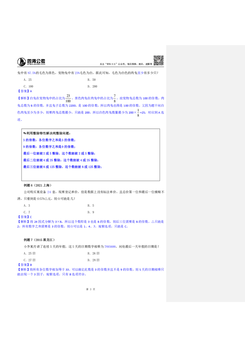 花生十三24下半年数量关系第四讲随堂笔记_2026考公资料_花生十三合集_旗舰班-国考2025花生十三旗舰班（花生行测+飞扬申论）⭐_1.花生十三行测（系统班+刷题班）_数量关系