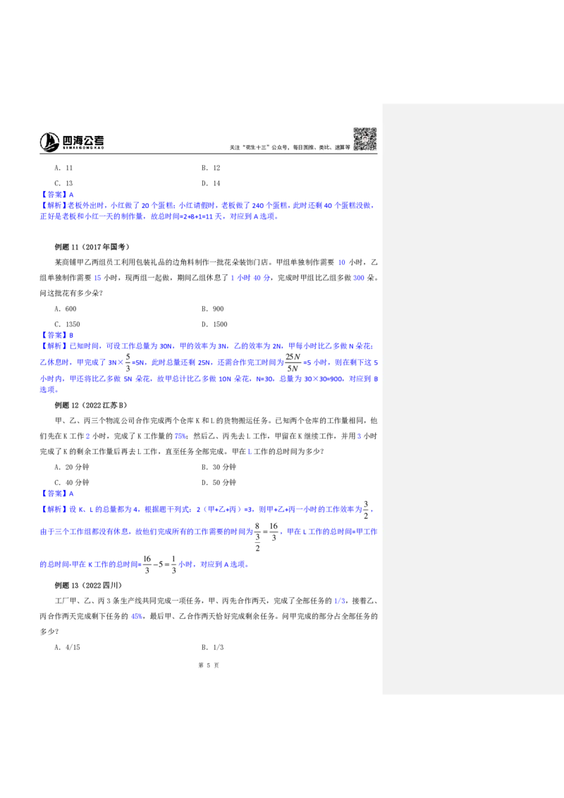 花生十三24下半年数量关系第四讲随堂笔记_2026考公资料_花生十三合集_旗舰班-国考2025花生十三旗舰班（花生行测+飞扬申论）⭐_1.花生十三行测（系统班+刷题班）_数量关系