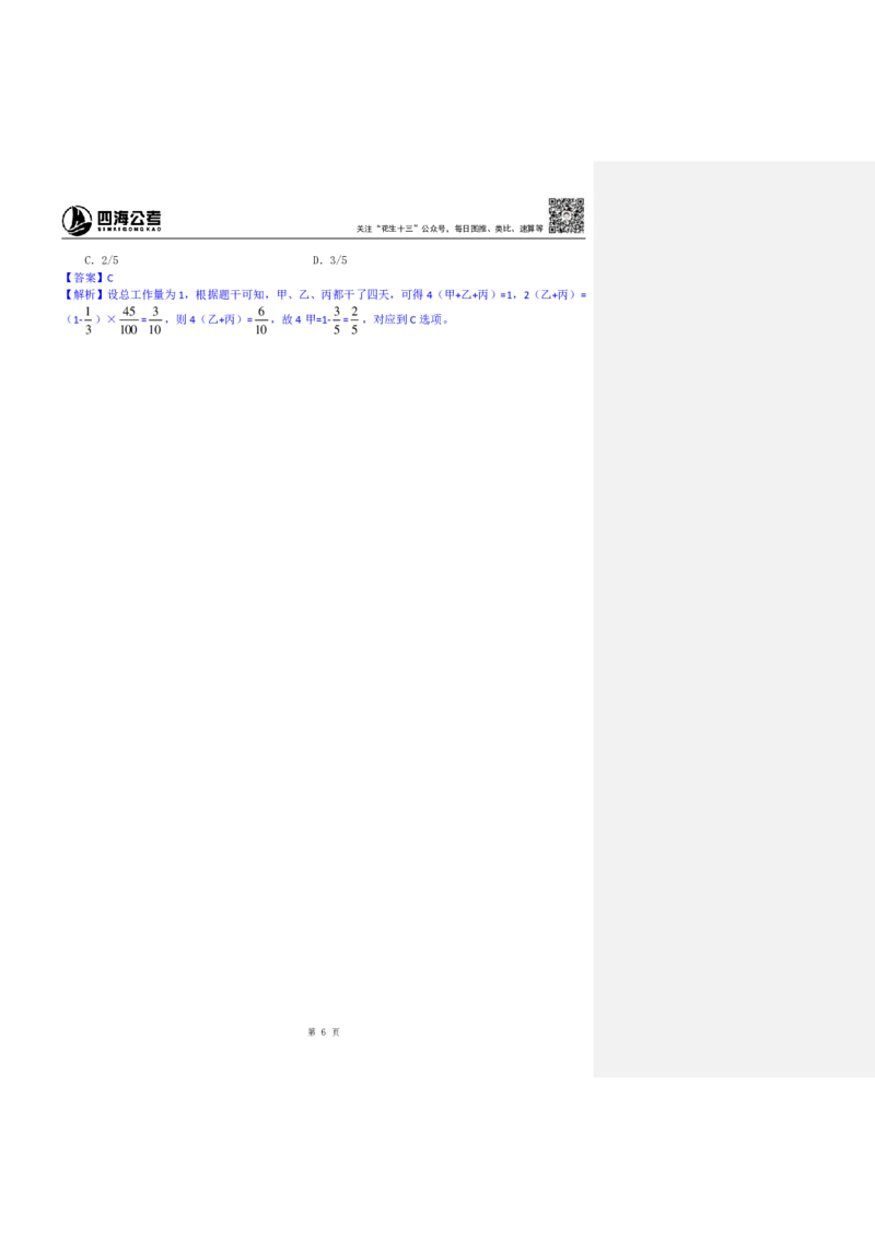 花生十三24下半年数量关系第四讲随堂笔记_2026考公资料_花生十三合集_旗舰班-国考2025花生十三旗舰班（花生行测+飞扬申论）⭐_1.花生十三行测（系统班+刷题班）_数量关系