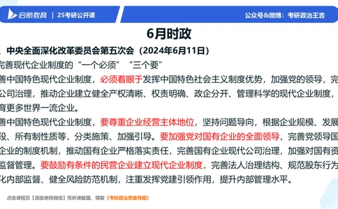 6月时政梳理_2026考公资料_（49）政治理论合集_政治理论合集_2025考研政治_06.王吉_03.时政串讲_03.6-8月时政梳理