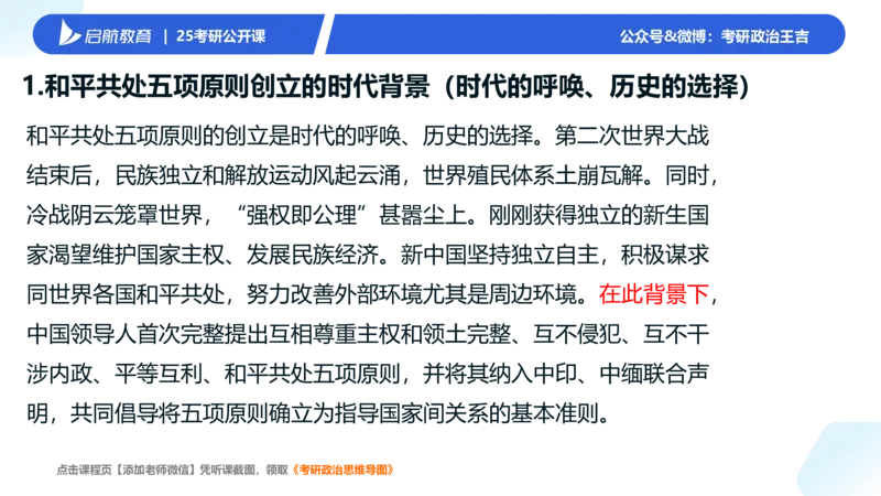 6月时政梳理_2026考公资料_（49）政治理论合集_政治理论合集_2025考研政治_06.王吉_03.时政串讲_03.6-8月时政梳理