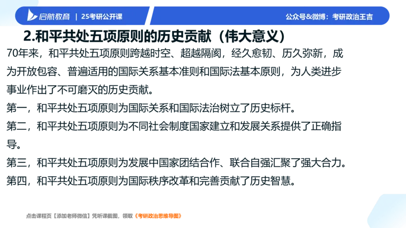6月时政梳理_2026考公资料_（49）政治理论合集_政治理论合集_2025考研政治_06.王吉_03.时政串讲_03.6-8月时政梳理
