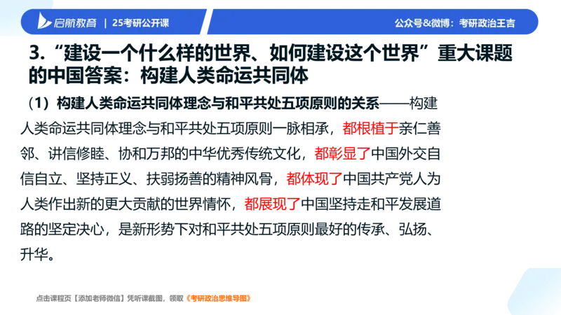 6月时政梳理_2026考公资料_（49）政治理论合集_政治理论合集_2025考研政治_06.王吉_03.时政串讲_03.6-8月时政梳理