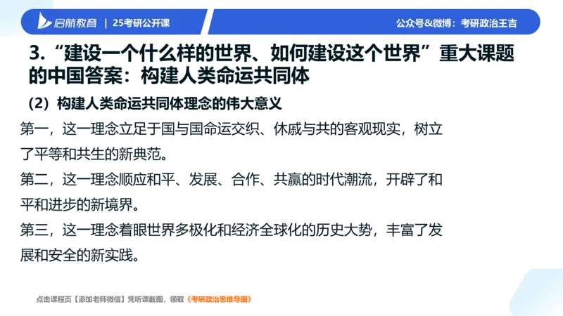 6月时政梳理_2026考公资料_（49）政治理论合集_政治理论合集_2025考研政治_06.王吉_03.时政串讲_03.6-8月时政梳理