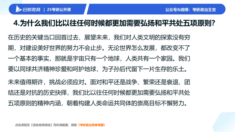 6月时政梳理_2026考公资料_（49）政治理论合集_政治理论合集_2025考研政治_06.王吉_03.时政串讲_03.6-8月时政梳理