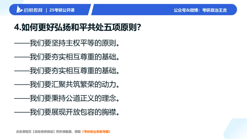 6月时政梳理_2026考公资料_（49）政治理论合集_政治理论合集_2025考研政治_06.王吉_03.时政串讲_03.6-8月时政梳理