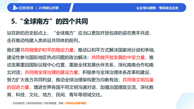 6月时政梳理_2026考公资料_（49）政治理论合集_政治理论合集_2025考研政治_06.王吉_03.时政串讲_03.6-8月时政梳理