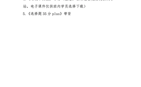 25八套卷：选择题速背笔记（第六套）_2026考公资料_（49）政治理论合集_政治理论合集_2025考研政治_05.苏一_05.肖8套卷带背_选择题_8套卷选择题速背笔记