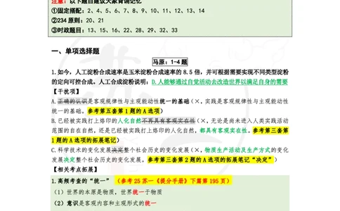 25八套卷：选择题速背笔记（第六套）_2026考公资料_（49）政治理论合集_政治理论合集_2025考研政治_05.苏一_05.肖8套卷带背_选择题_8套卷选择题速背笔记