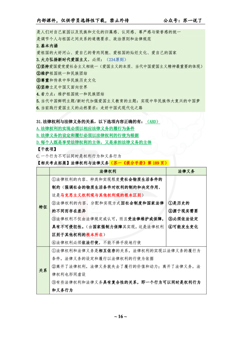 25八套卷：选择题速背笔记（第六套）_2026考公资料_（49）政治理论合集_政治理论合集_2025考研政治_05.苏一_05.肖8套卷带背_选择题_8套卷选择题速背笔记