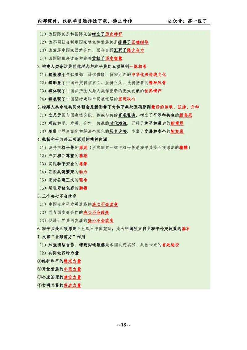 25八套卷：选择题速背笔记（第六套）_2026考公资料_（49）政治理论合集_政治理论合集_2025考研政治_05.苏一_05.肖8套卷带背_选择题_8套卷选择题速背笔记