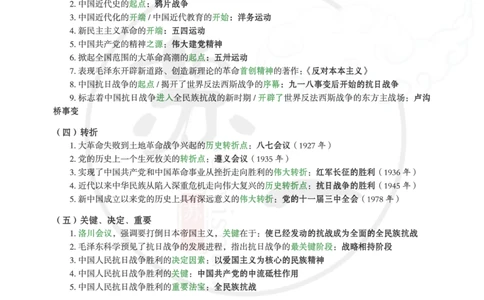 25提分手册：史纲（下篇）_2026考公资料_（49）政治理论合集_政治理论合集_2025考研政治_05.苏一_04.救命课程_00.课件资料_冲刺救命课&mdash;&mdash;史纲资料