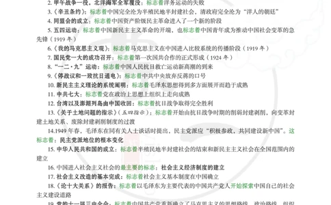 25提分手册：史纲（下篇）_2026考公资料_（49）政治理论合集_政治理论合集_2025考研政治_05.苏一_04.救命课程_00.课件资料_冲刺救命课&mdash;&mdash;史纲资料