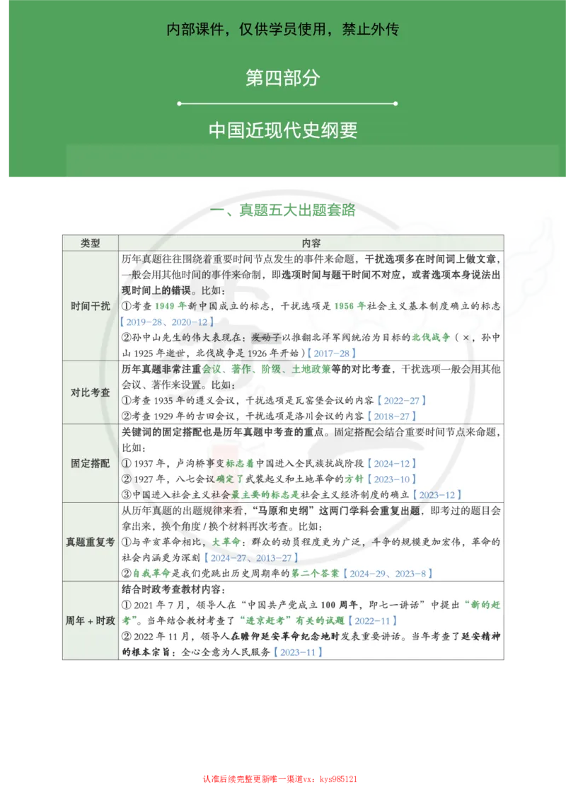 25提分手册：史纲（下篇）_2026考公资料_（49）政治理论合集_政治理论合集_2025考研政治_05.苏一_04.救命课程_00.课件资料_冲刺救命课&mdash;&mdash;史纲资料
