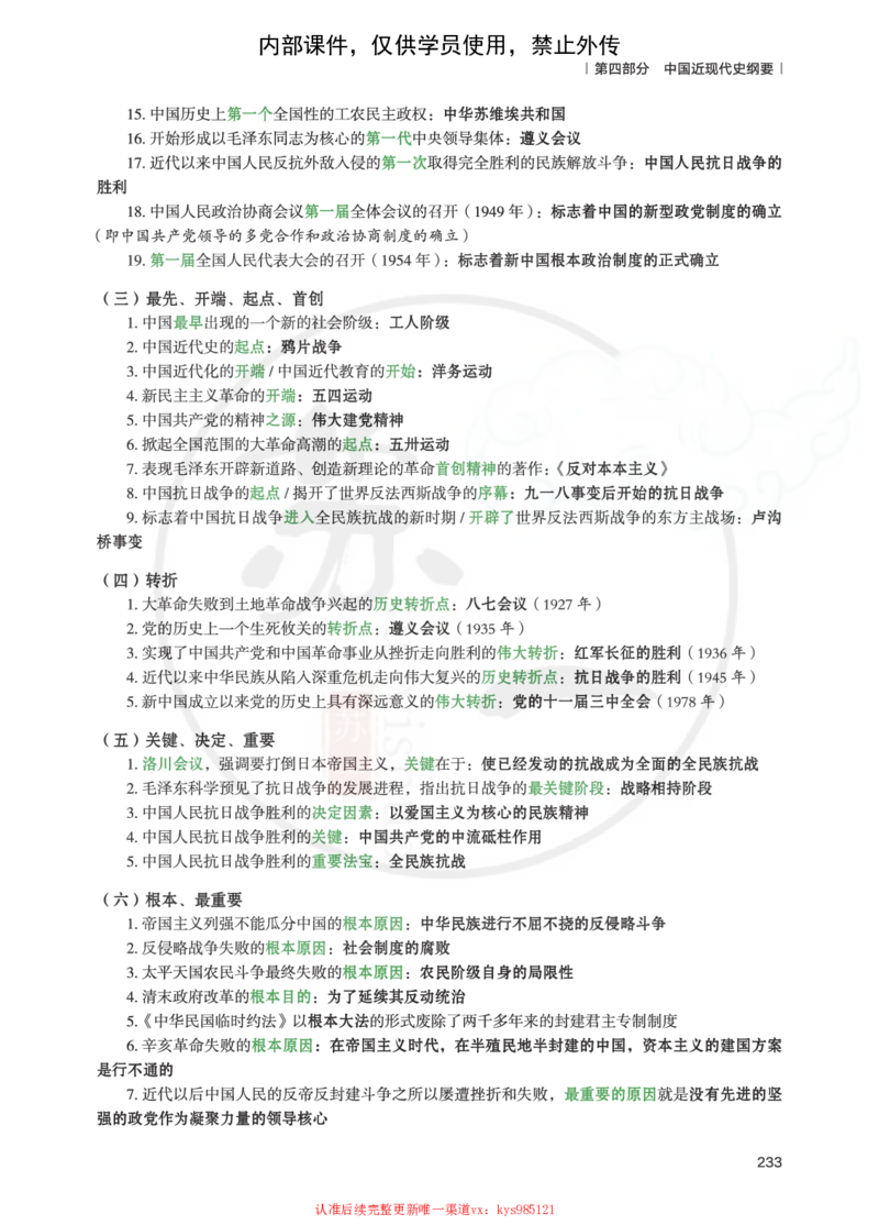 25提分手册：史纲（下篇）_2026考公资料_（49）政治理论合集_政治理论合集_2025考研政治_05.苏一_04.救命课程_00.课件资料_冲刺救命课&mdash;&mdash;史纲资料