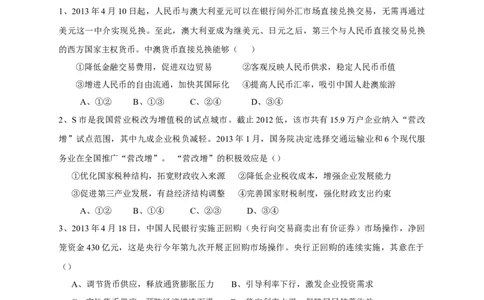 2013年高考政治试卷（四川）（空白卷）_1.高考2025全国各省真题+答案_01.2008-2024全国高考真题（按省份分类）_18.四川_2008-2024&middot;（四川）政治高考真题