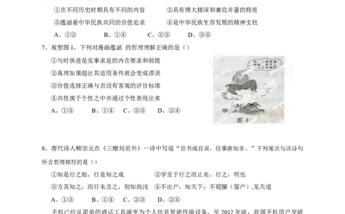 2013年高考政治试卷（四川）（空白卷）_1.高考2025全国各省真题+答案_01.2008-2024全国高考真题（按省份分类）_18.四川_2008-2024&middot;（四川）政治高考真题