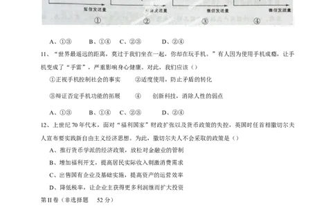 2013年高考政治试卷（四川）（空白卷）_1.高考2025全国各省真题+答案_01.2008-2024全国高考真题（按省份分类）_18.四川_2008-2024&middot;（四川）政治高考真题