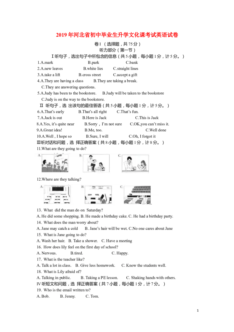 2019年河北省中考英语试题及答案_中考真题_3.英语中考真题2015-2024年_地区卷_河北英语08-23