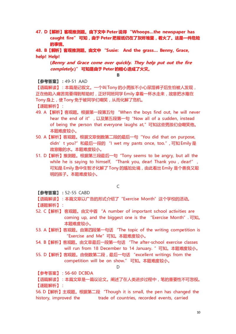 2019年河北省中考英语试题及答案_中考真题_3.英语中考真题2015-2024年_地区卷_河北英语08-23
