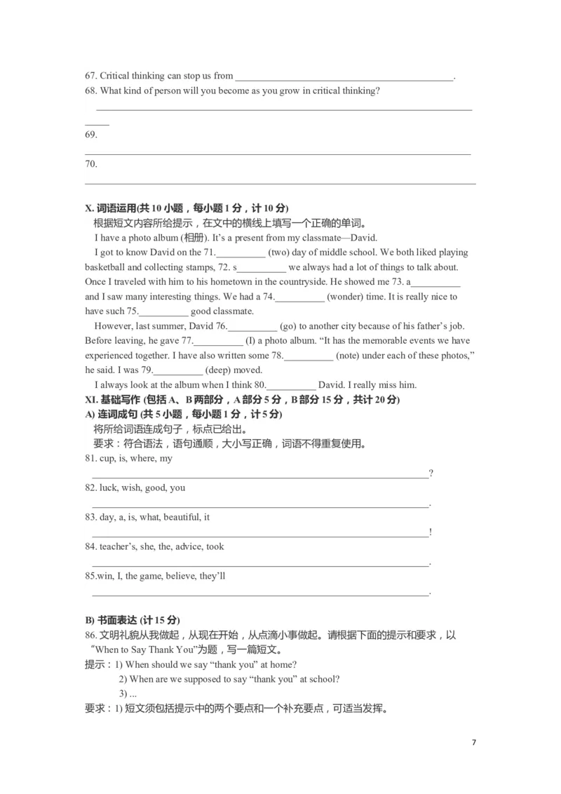 2019年河北省中考英语试题及答案_中考真题_3.英语中考真题2015-2024年_地区卷_河北英语08-23