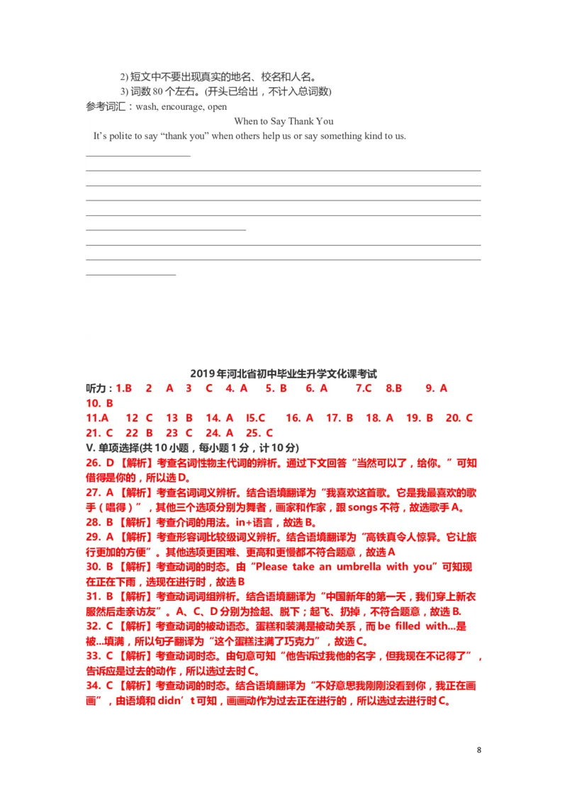2019年河北省中考英语试题及答案_中考真题_3.英语中考真题2015-2024年_地区卷_河北英语08-23