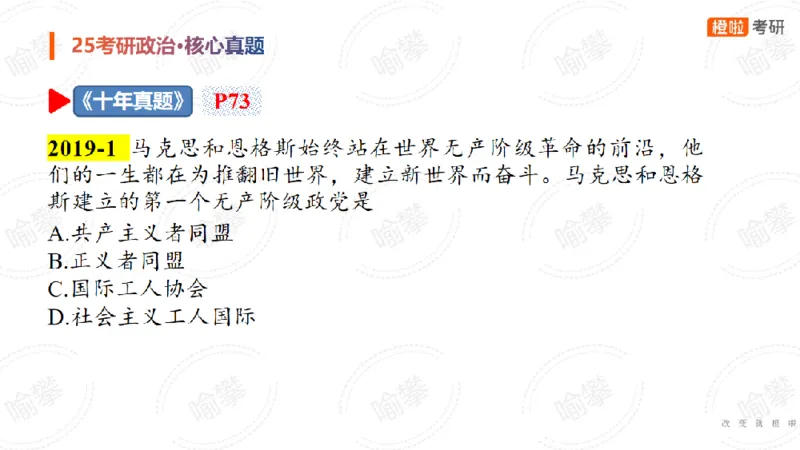 25考研政治马原核心真题选择题_2026考公资料_（49）政治理论合集_政治理论合集_2025考研政治_17.橙拉_04.提升阶段_06.真题王炸_讲义