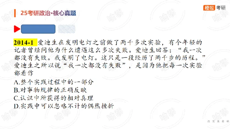 25考研政治马原核心真题选择题_2026考公资料_（49）政治理论合集_政治理论合集_2025考研政治_17.橙拉_04.提升阶段_06.真题王炸_讲义