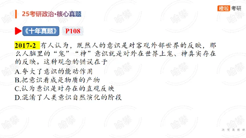 25考研政治马原核心真题选择题_2026考公资料_（49）政治理论合集_政治理论合集_2025考研政治_17.橙拉_04.提升阶段_06.真题王炸_讲义