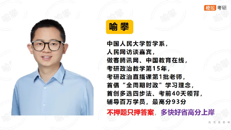 25考研政治马原核心真题选择题_2026考公资料_（49）政治理论合集_政治理论合集_2025考研政治_17.橙拉_04.提升阶段_06.真题王炸_讲义