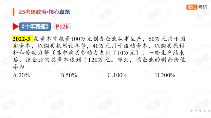 25考研政治马原核心真题选择题_2026考公资料_（49）政治理论合集_政治理论合集_2025考研政治_17.橙拉_04.提升阶段_06.真题王炸_讲义