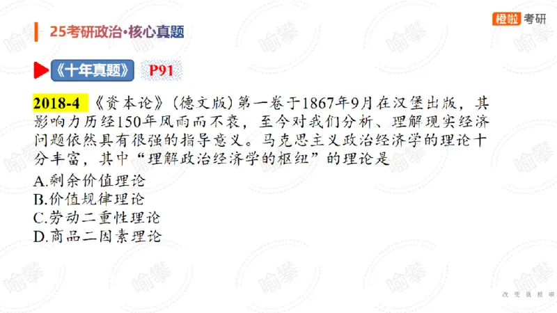 25考研政治马原核心真题选择题_2026考公资料_（49）政治理论合集_政治理论合集_2025考研政治_17.橙拉_04.提升阶段_06.真题王炸_讲义
