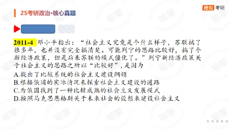 25考研政治马原核心真题选择题_2026考公资料_（49）政治理论合集_政治理论合集_2025考研政治_17.橙拉_04.提升阶段_06.真题王炸_讲义
