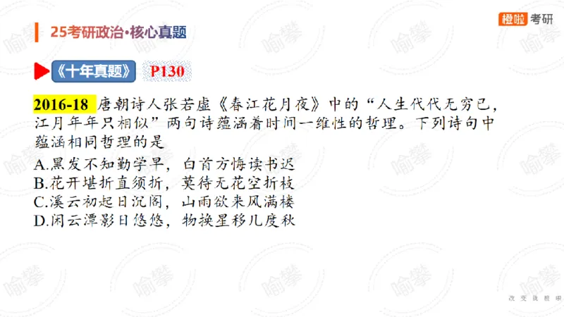 25考研政治马原核心真题选择题_2026考公资料_（49）政治理论合集_政治理论合集_2025考研政治_17.橙拉_04.提升阶段_06.真题王炸_讲义