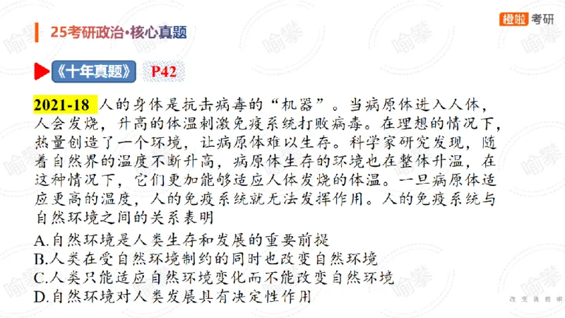 25考研政治马原核心真题选择题_2026考公资料_（49）政治理论合集_政治理论合集_2025考研政治_17.橙拉_04.提升阶段_06.真题王炸_讲义