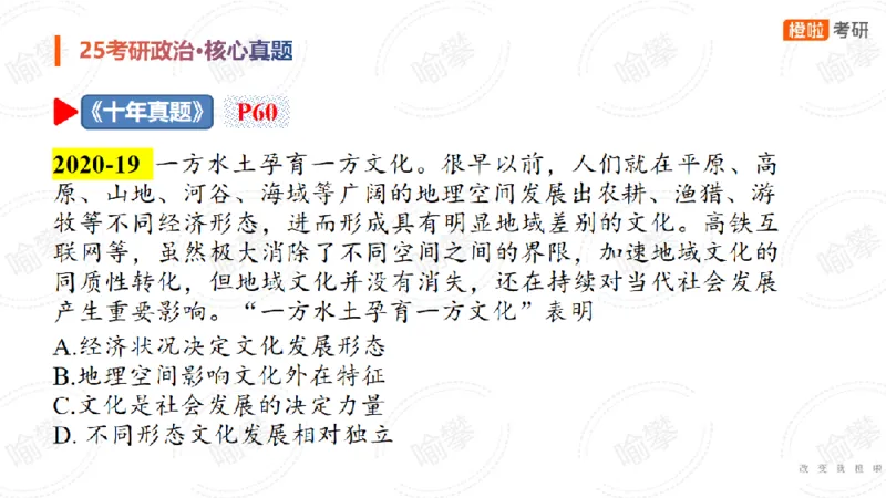 25考研政治马原核心真题选择题_2026考公资料_（49）政治理论合集_政治理论合集_2025考研政治_17.橙拉_04.提升阶段_06.真题王炸_讲义