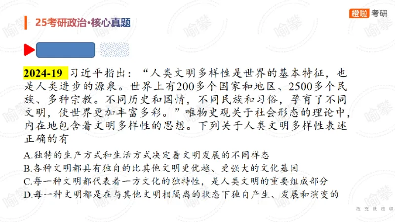 25考研政治马原核心真题选择题_2026考公资料_（49）政治理论合集_政治理论合集_2025考研政治_17.橙拉_04.提升阶段_06.真题王炸_讲义