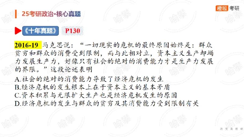 25考研政治马原核心真题选择题_2026考公资料_（49）政治理论合集_政治理论合集_2025考研政治_17.橙拉_04.提升阶段_06.真题王炸_讲义