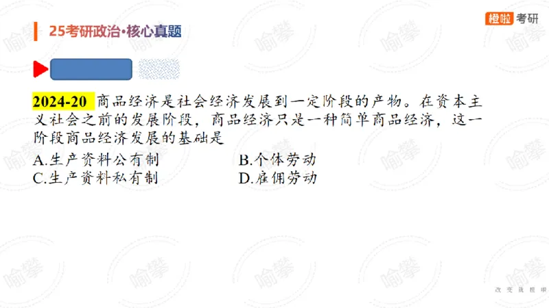 25考研政治马原核心真题选择题_2026考公资料_（49）政治理论合集_政治理论合集_2025考研政治_17.橙拉_04.提升阶段_06.真题王炸_讲义