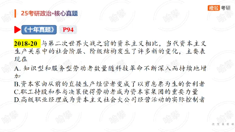 25考研政治马原核心真题选择题_2026考公资料_（49）政治理论合集_政治理论合集_2025考研政治_17.橙拉_04.提升阶段_06.真题王炸_讲义