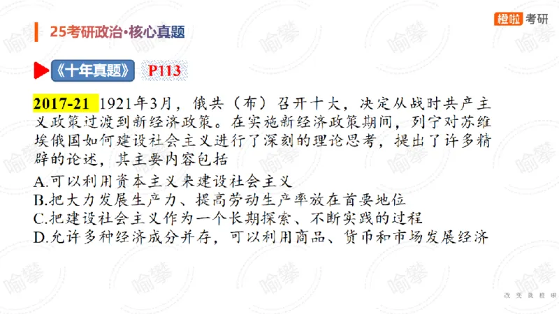 25考研政治马原核心真题选择题_2026考公资料_（49）政治理论合集_政治理论合集_2025考研政治_17.橙拉_04.提升阶段_06.真题王炸_讲义